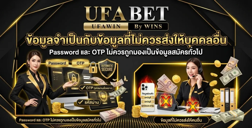 ข้อมูลจำเป็นกับข้อมูลที่ไม่ควรส่งให้บุคคลอื่น