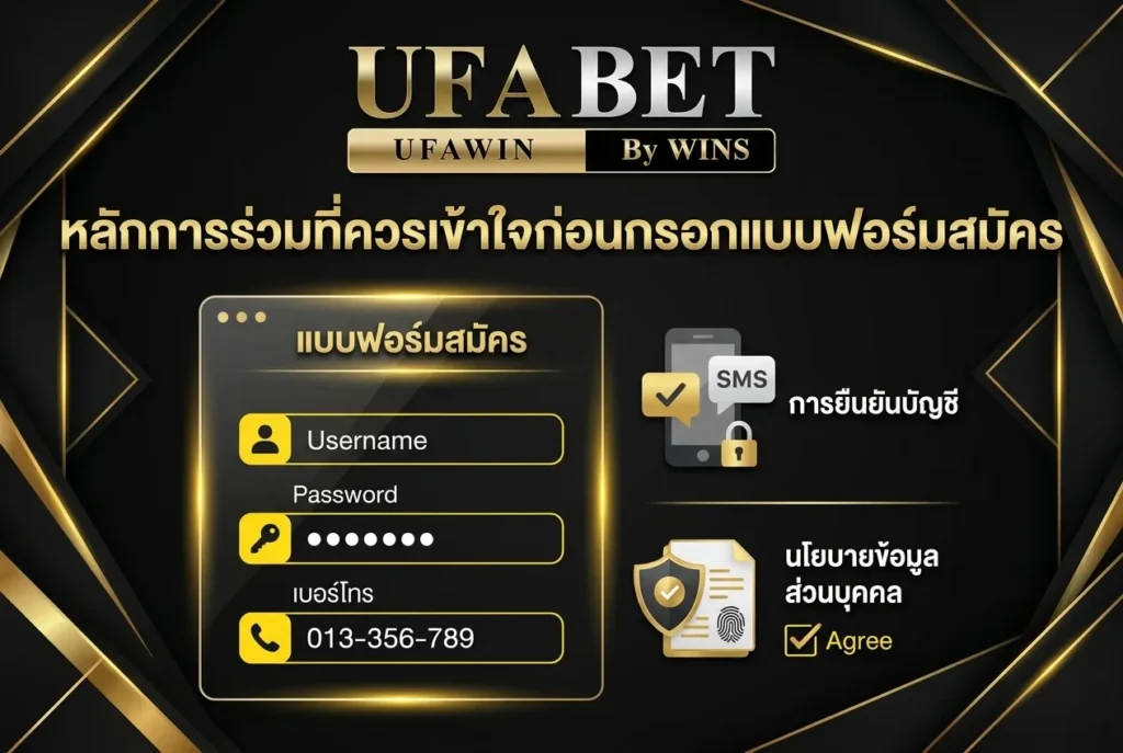 หลักการร่วมที่ควรเข้าใจก่อนกรอกแบบฟอร์มสมัคร